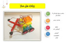 ربات حل ماز( میکرو موس) آرتوش