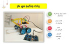 ربات جنگجو آرتوش مدل سپر دار