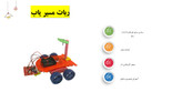 ربات مسیر یاب