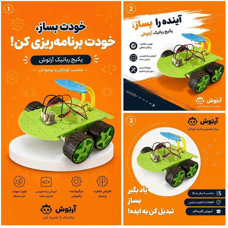 ربات رالی هدایت پذیر آرتوش